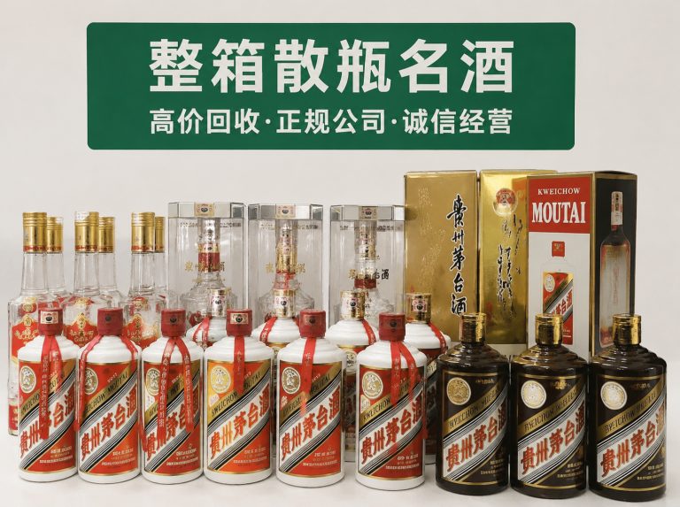 临安区进口洋酒与陈年老酒回收